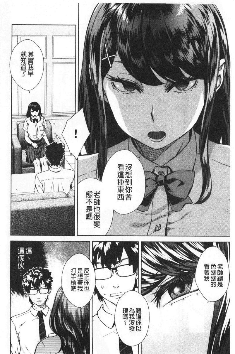 进攻女子至上主义老師指導室P4
