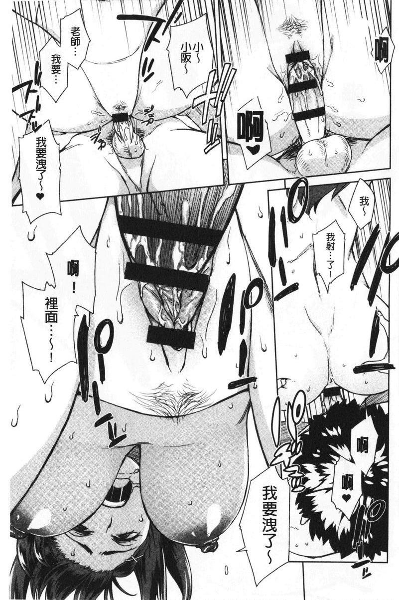 进攻女子至上主义老師指導室P15