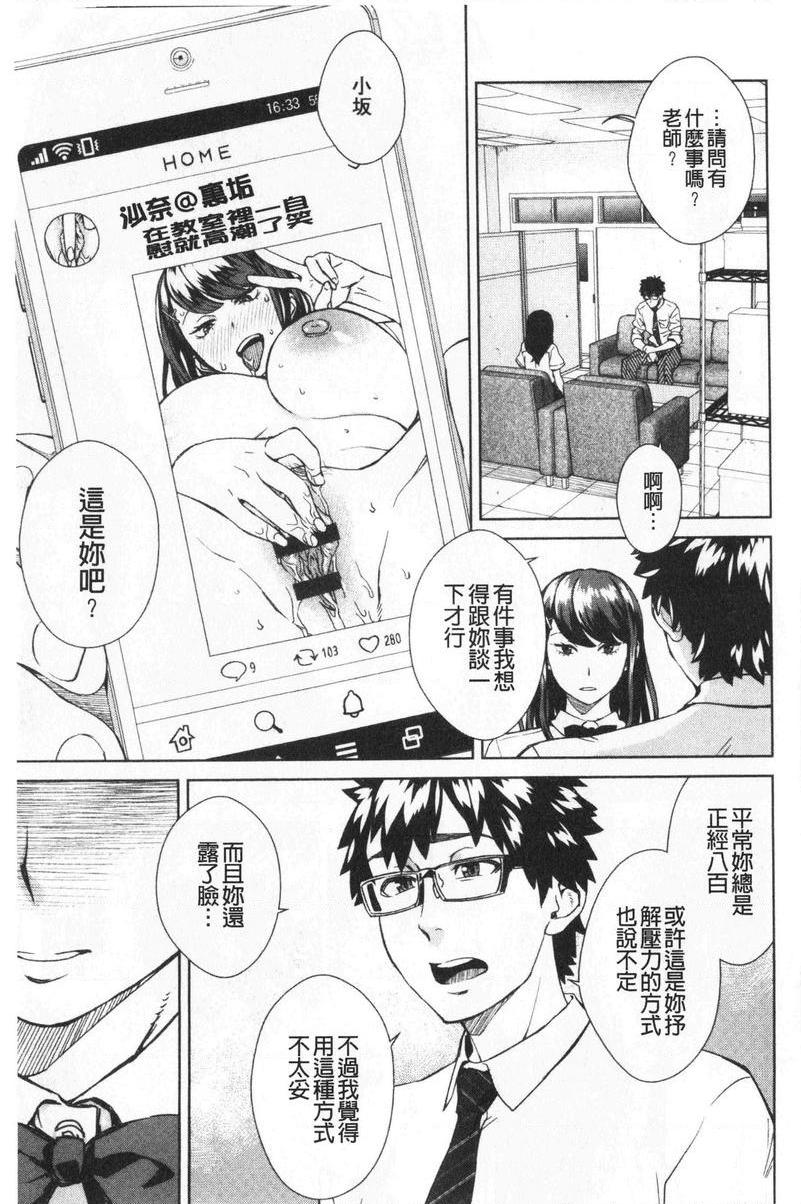 进攻女子至上主义老師指導室P3