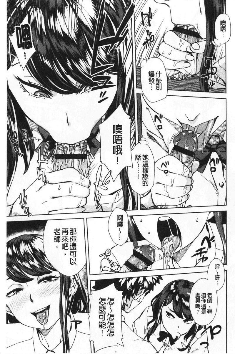 进攻女子至上主义老師指導室P7