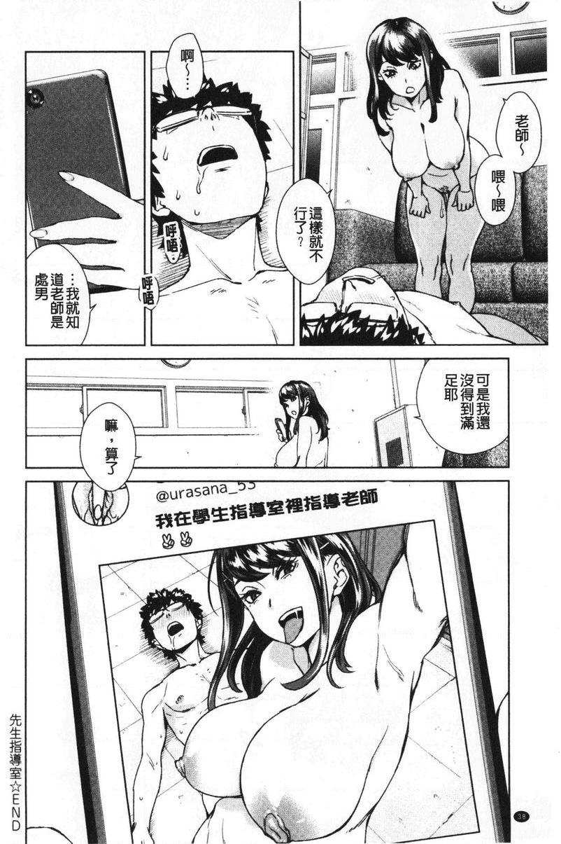 进攻女子至上主义老師指導室P18