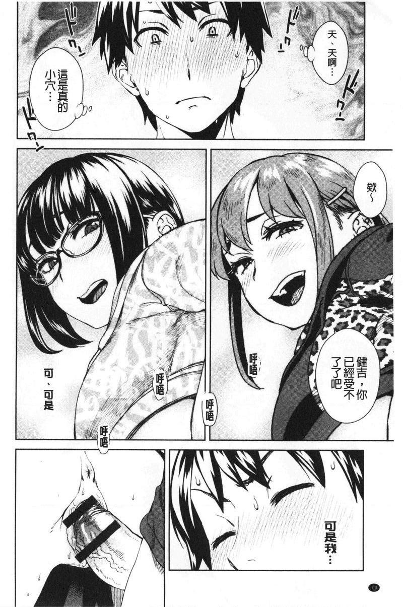 进攻女子至上主义FriendSex Surprise<前篇>P8