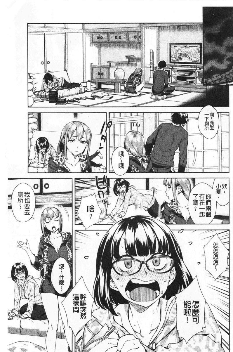 进攻女子至上主义FriendSex Surprise<前篇>P3