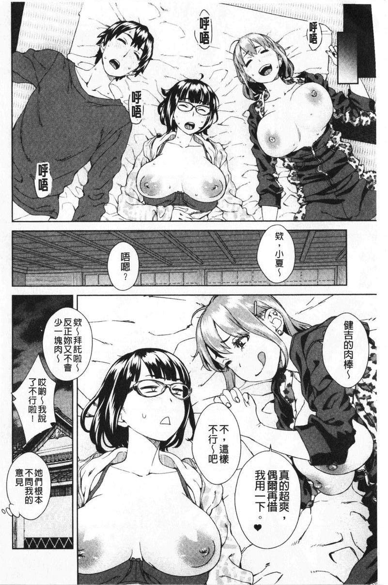 进攻女子至上主义FriendSex Surprise<後篇>P22
