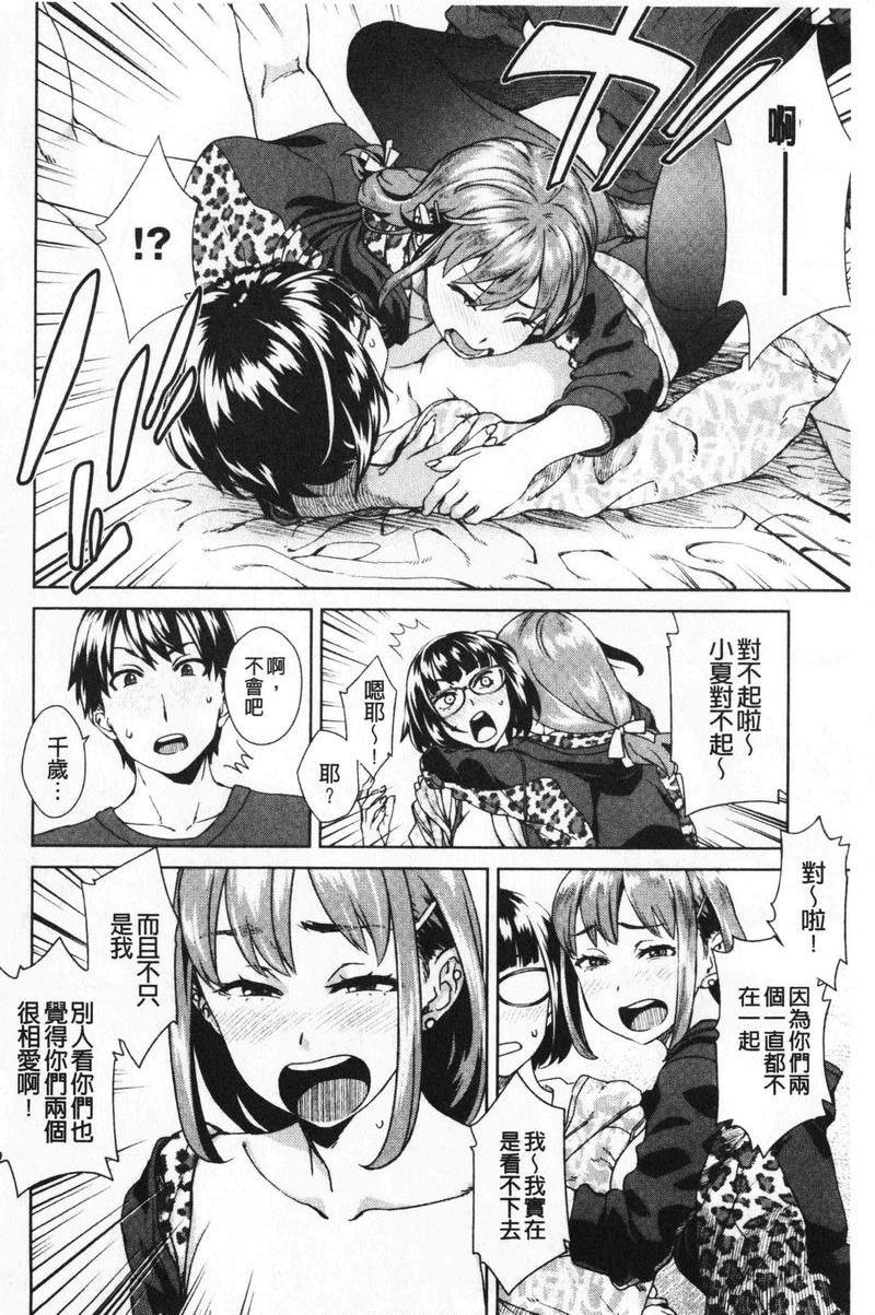 进攻女子至上主义FriendSex Surprise<後篇>P14