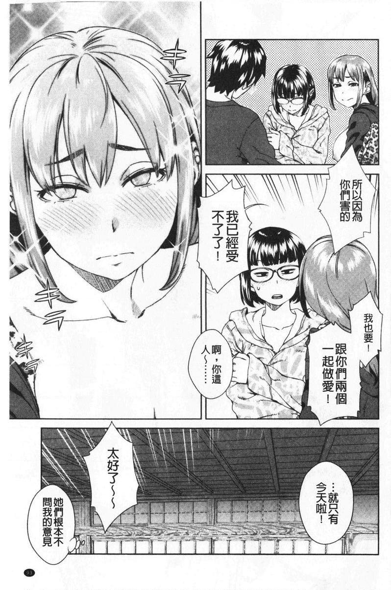 进攻女子至上主义FriendSex Surprise<後篇>P15