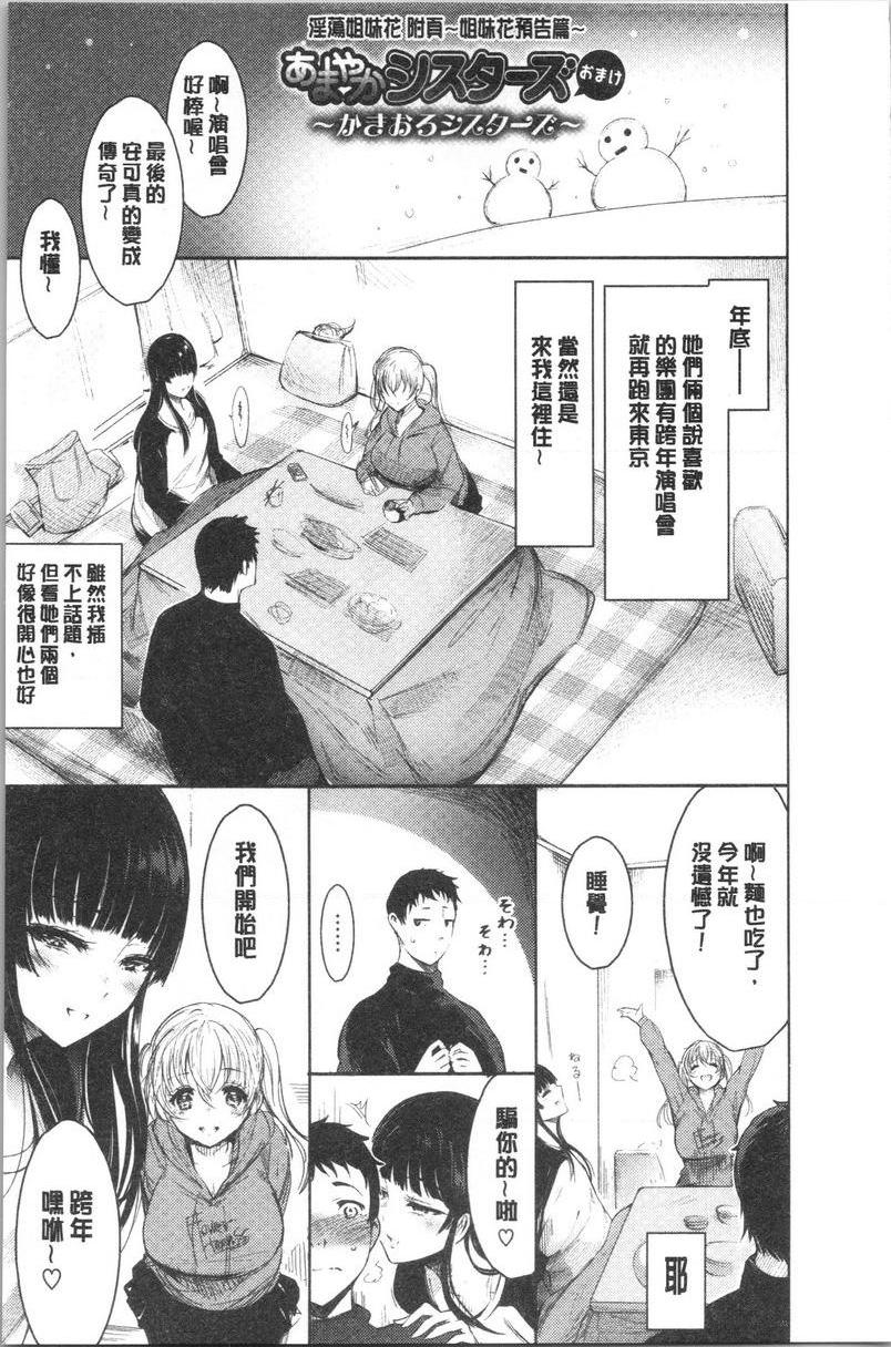 悦乐奶油派淫蕩姊妹花P23