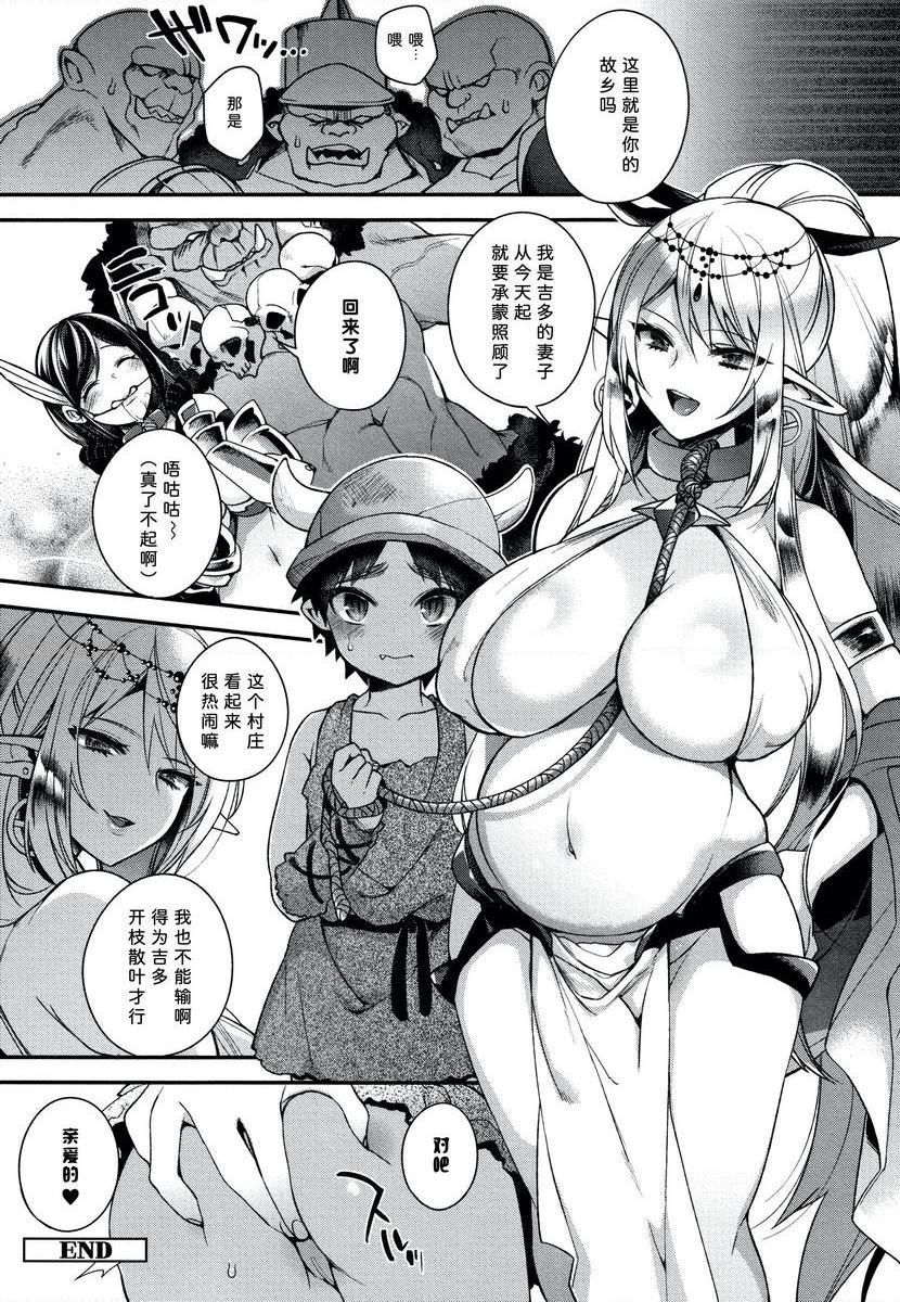 不得不成为非人类的新娘小獸人能讓精靈公主懷孕嗎？P27