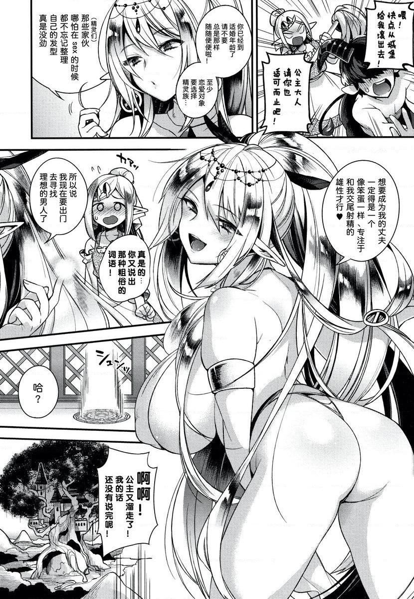 不得不成为非人类的新娘小獸人能讓精靈公主懷孕嗎？P7