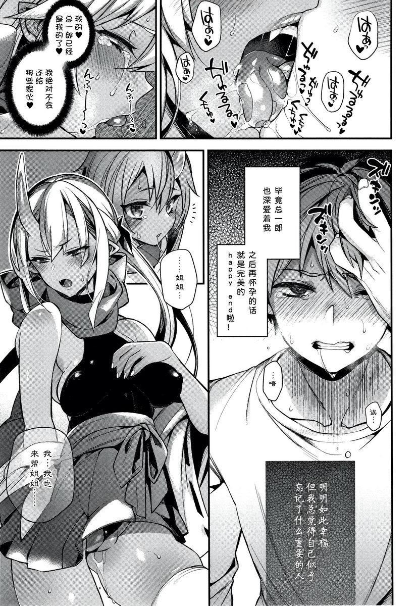 不得不成为非人类的新娘鬼母女與人類雄性造小孩<姊篇>P22