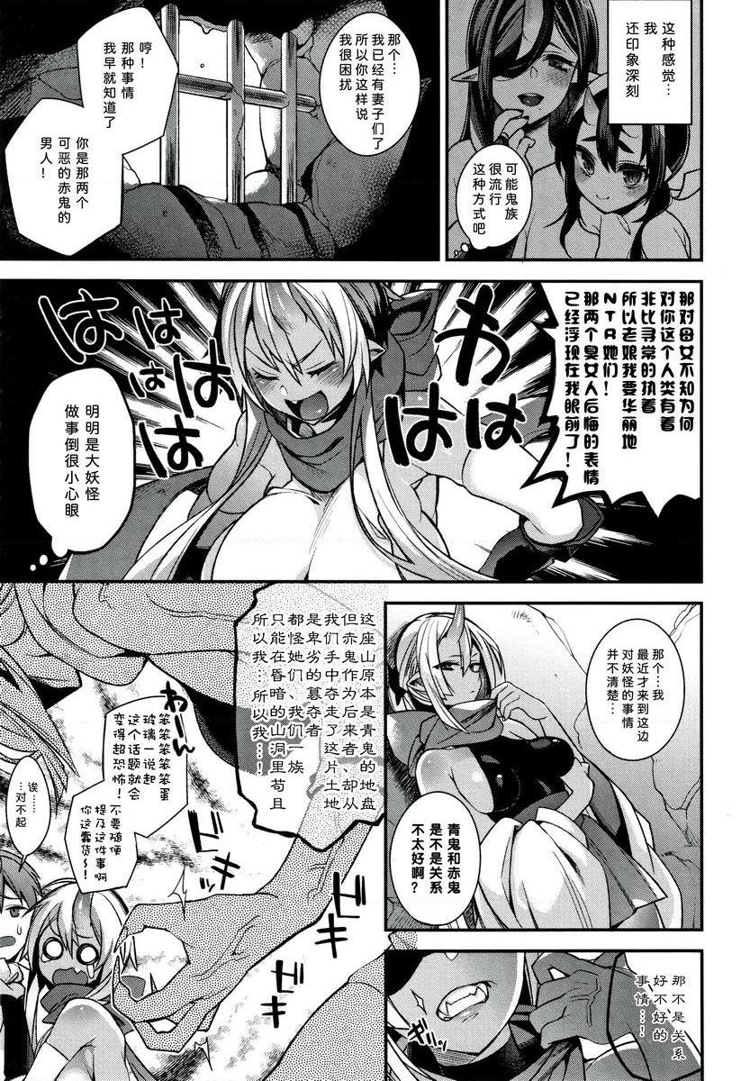 不得不成为非人类的新娘鬼母女與人類雄性造小孩<姊篇>P6