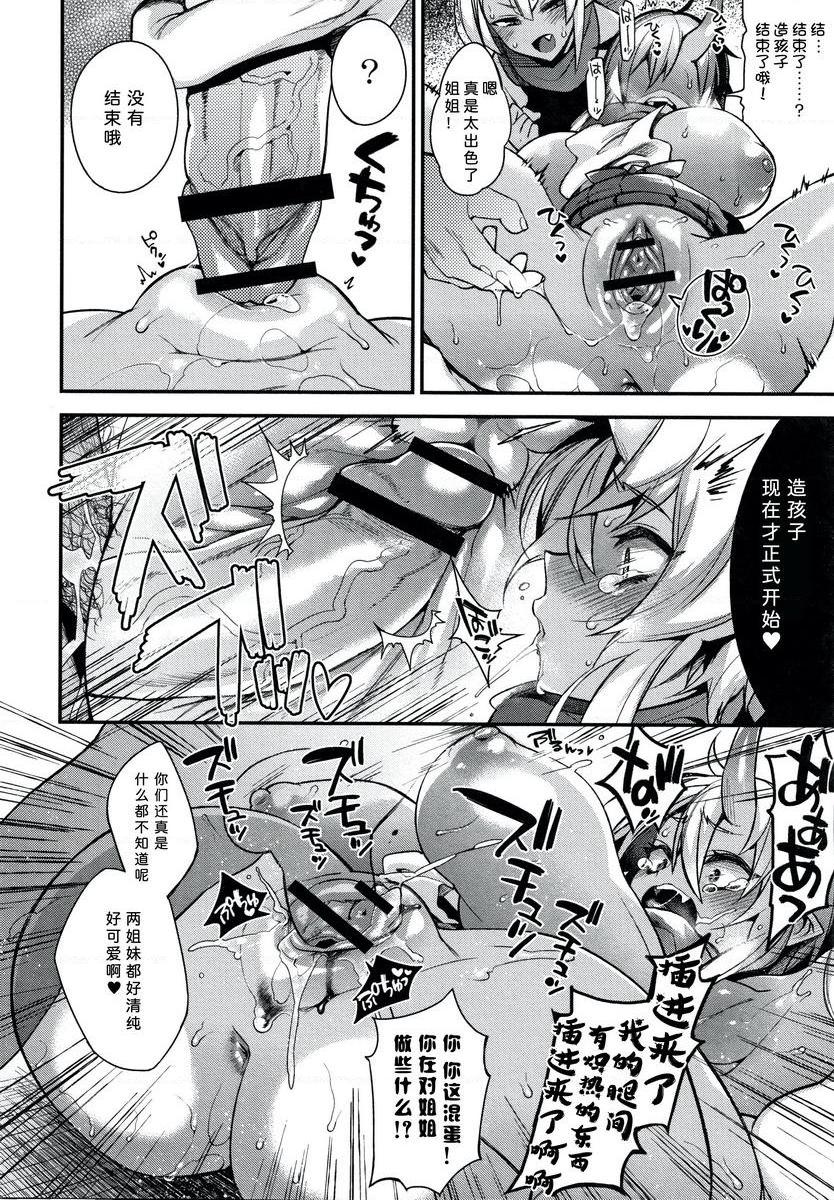 不得不成为非人类的新娘鬼母女與人類雄性造小孩<姊篇>P15