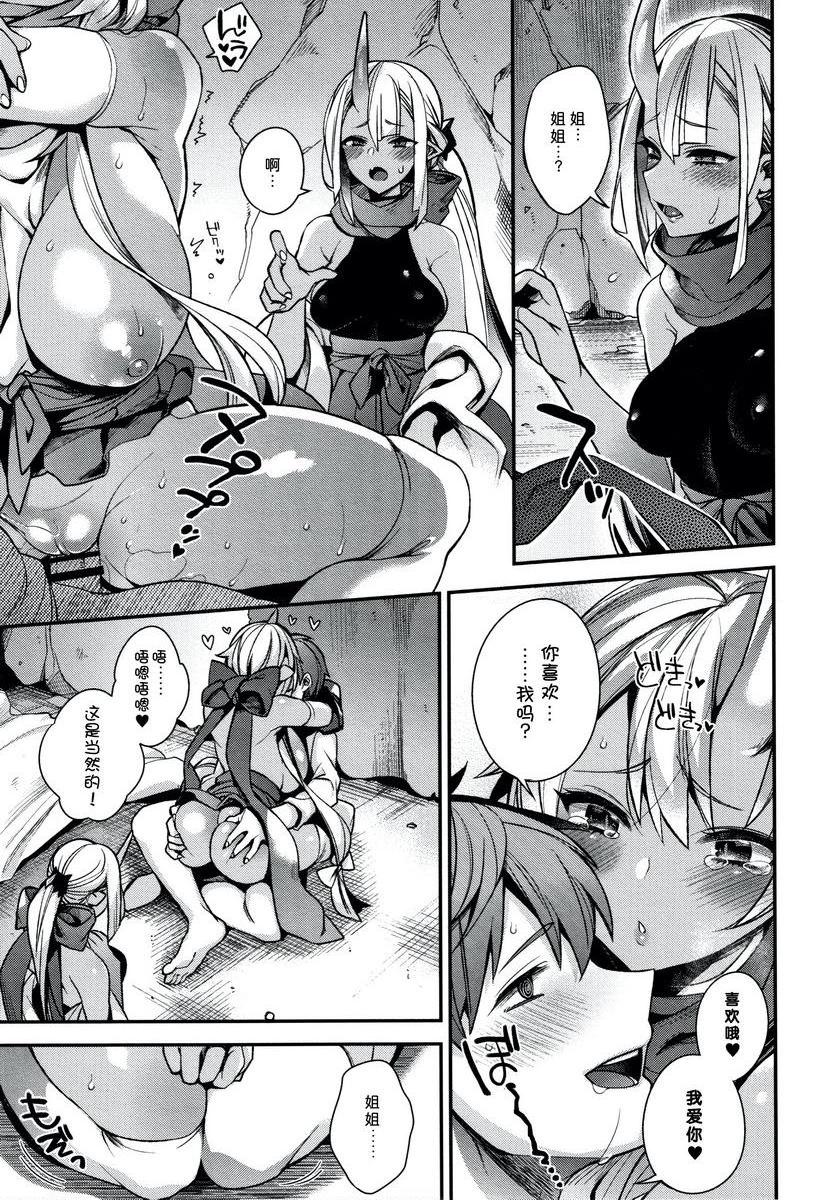 不得不成为非人类的新娘鬼母女與人類雄性造小孩<姊篇>P20