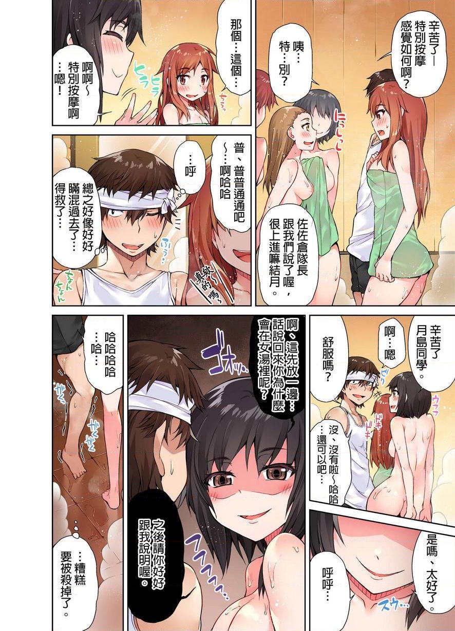 私密处洗净屋的工作~和单恋的他在女汤里~⑤P24