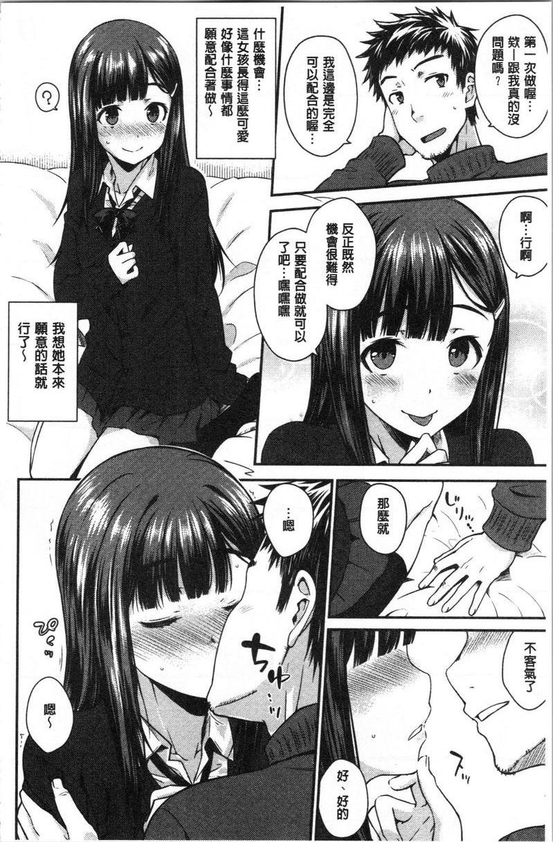 装乖巧女孩等待神的軟體P4