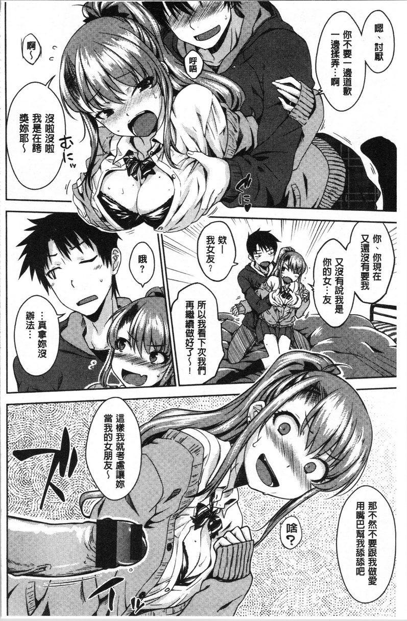 装乖巧女孩稍微愛一下P6