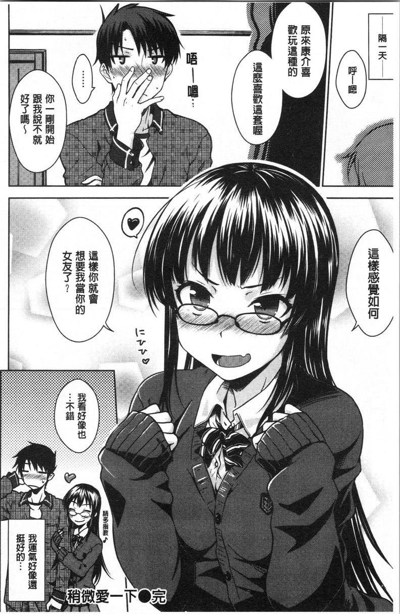 装乖巧女孩稍微愛一下P18