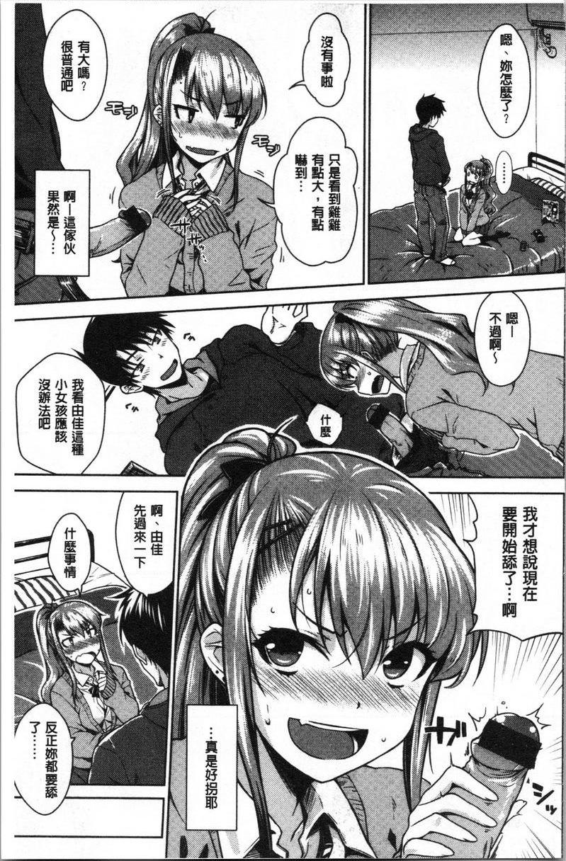 装乖巧女孩稍微愛一下P7