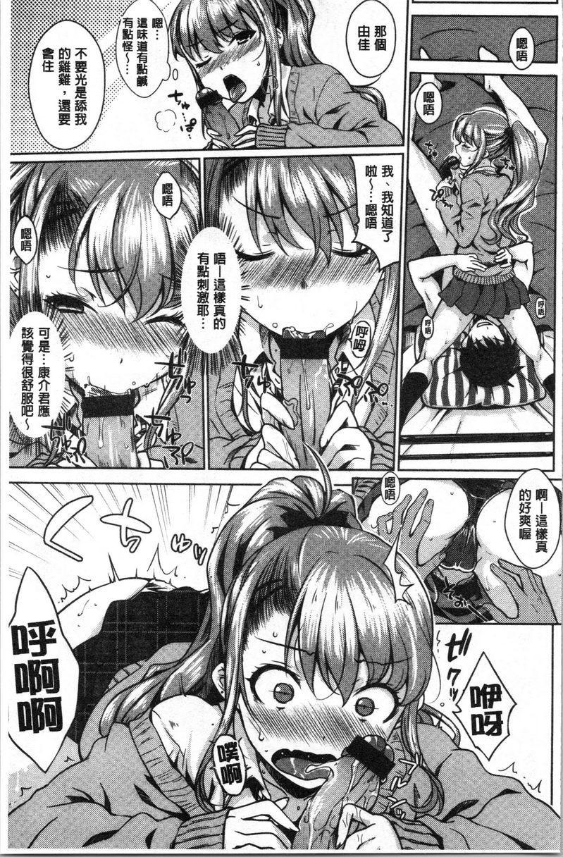 装乖巧女孩稍微愛一下P9