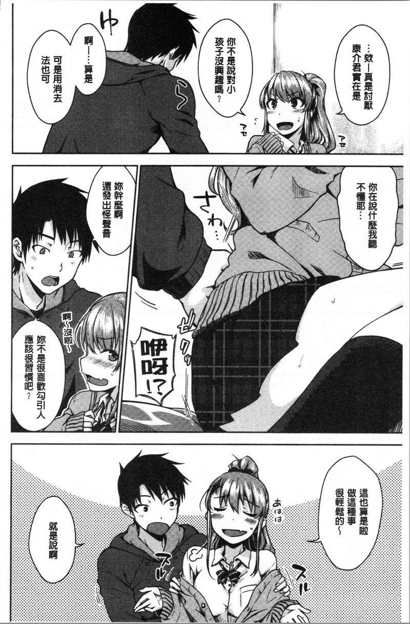 装乖巧女孩稍微愛一下P4