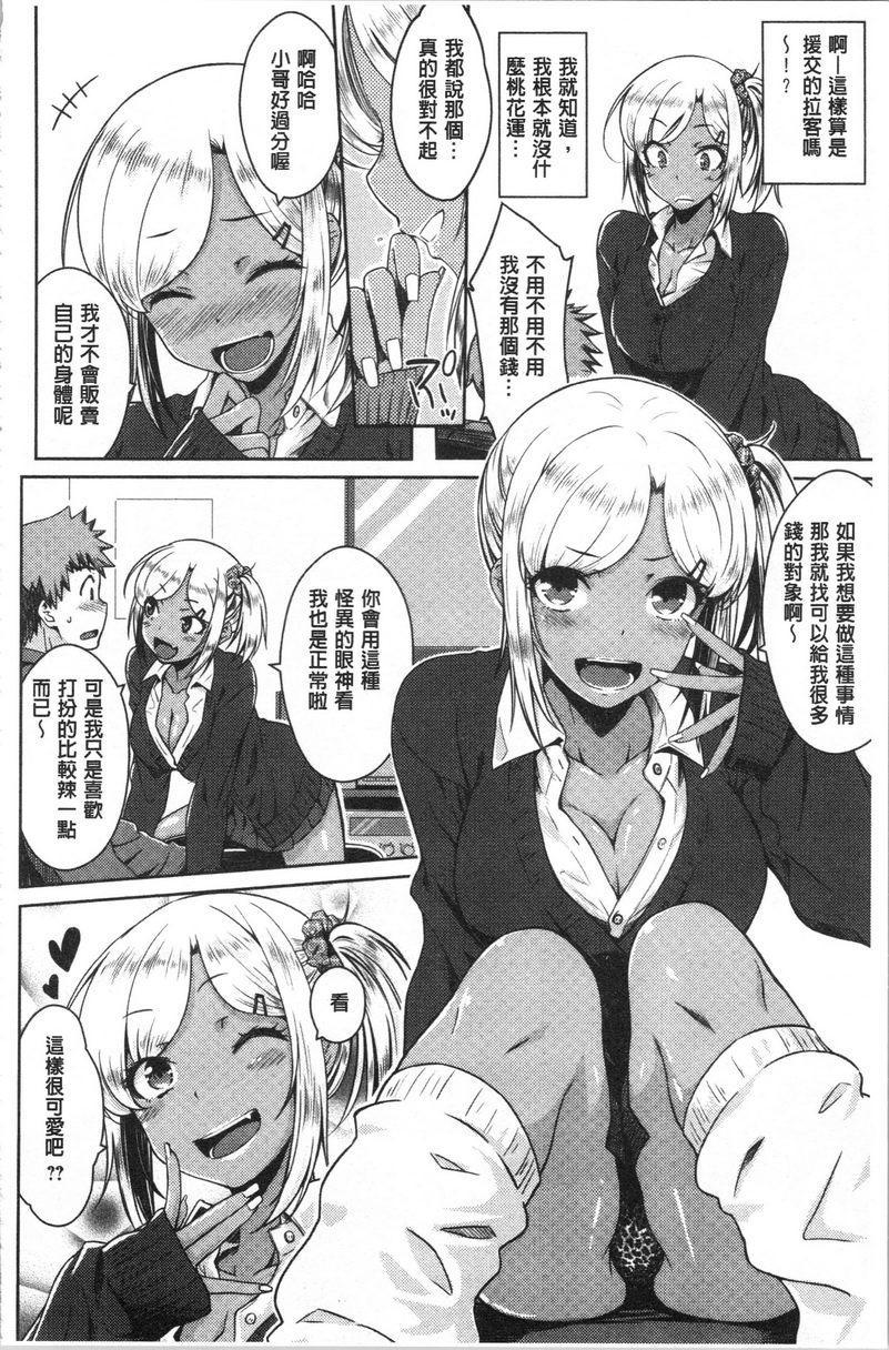 装乖巧女孩就是你了~P8