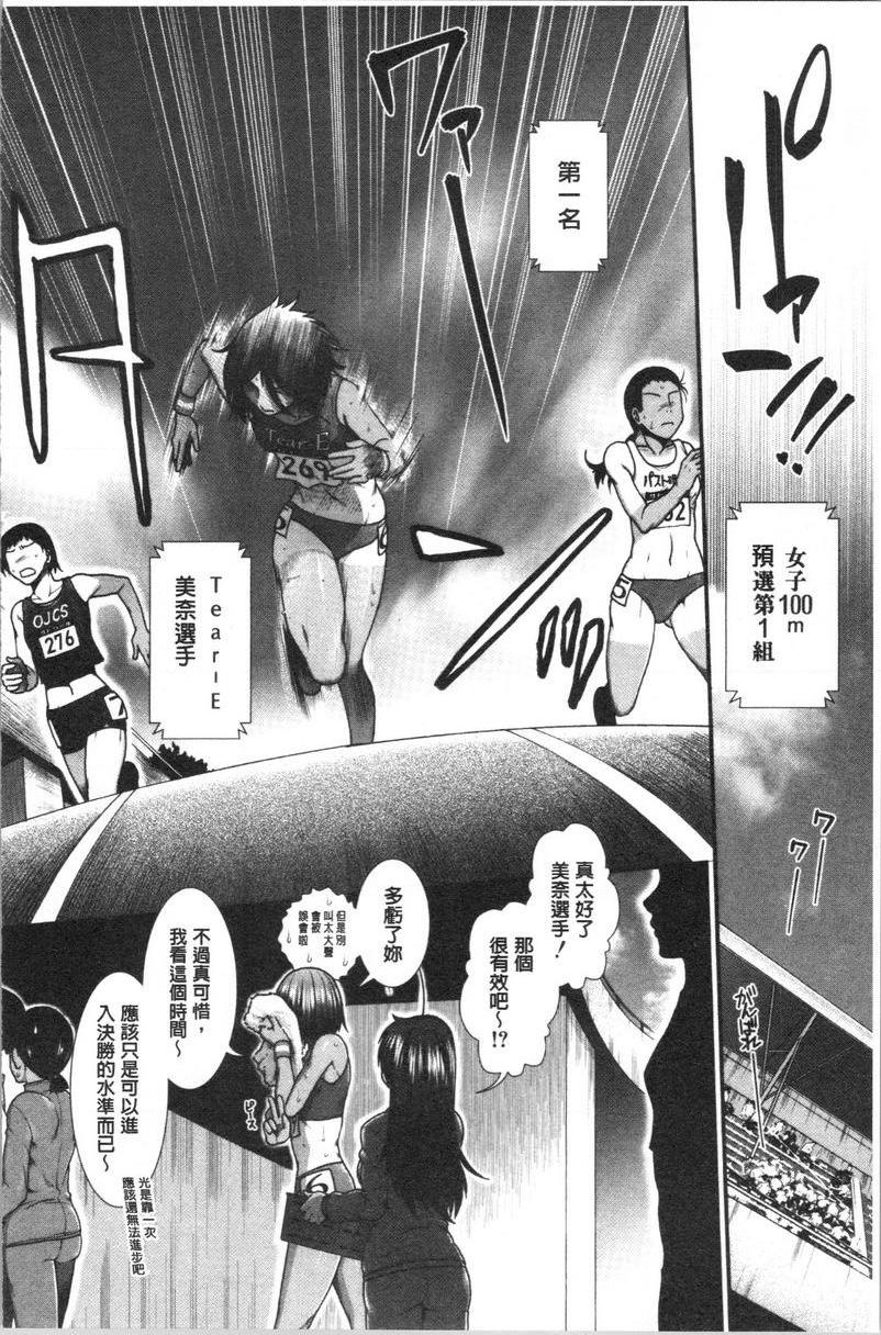 屁屁跑者第3話P38