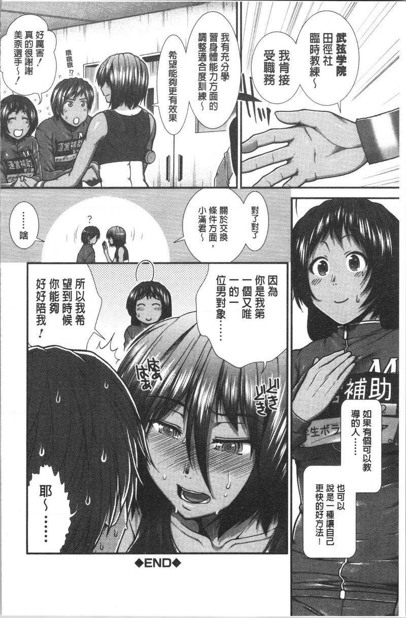 屁屁跑者第3話P40