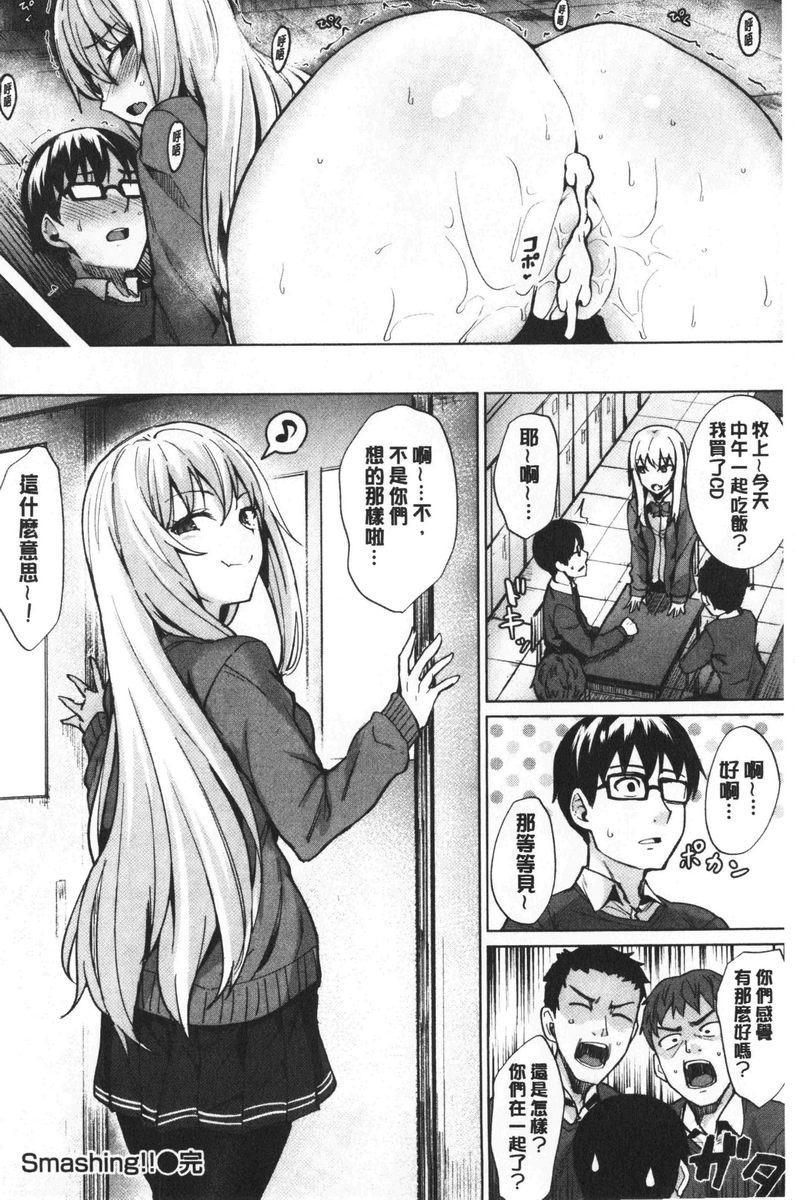 滴水美女Smashing!!P16