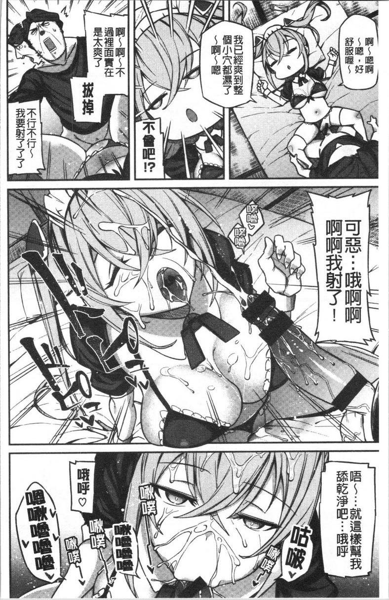 No Fuck No Life傲嬌人偶P4