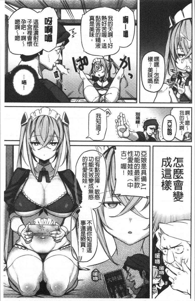 No Fuck No Life傲嬌人偶P5