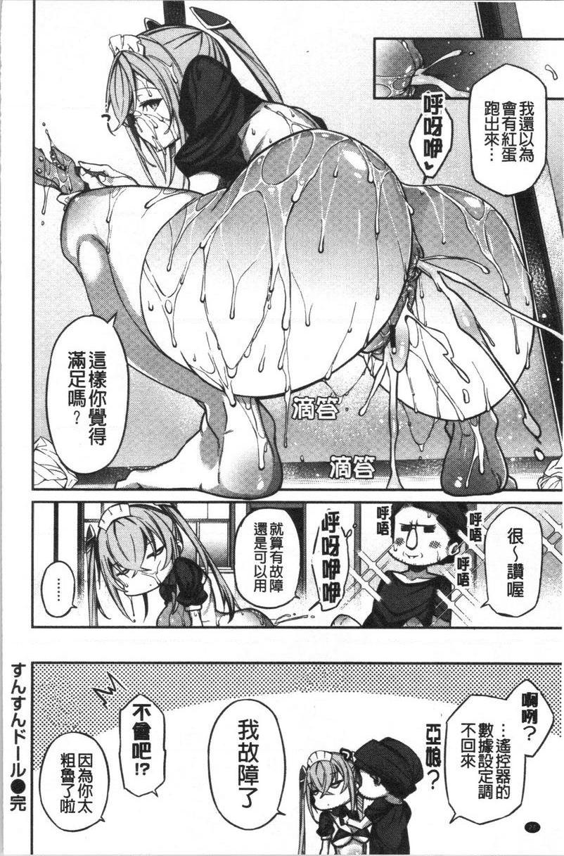 No Fuck No Life傲嬌人偶P20