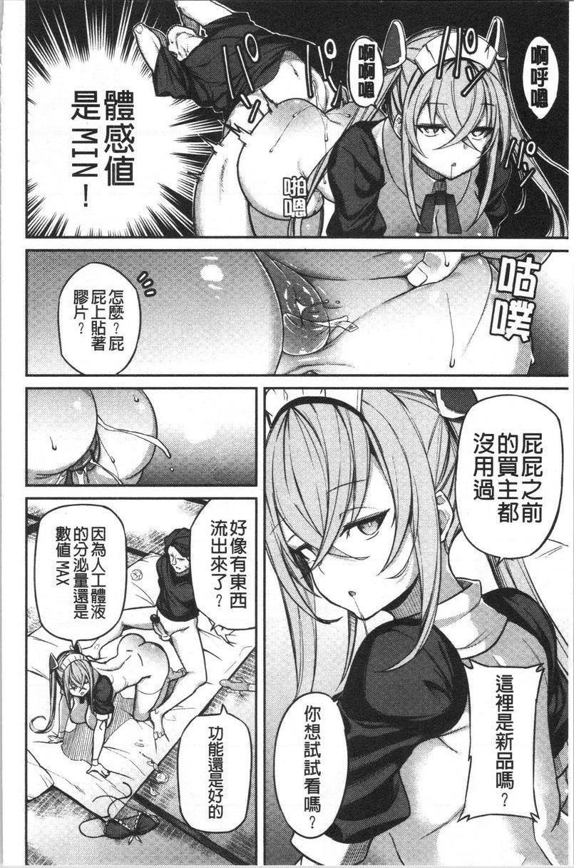 No Fuck No Life傲嬌人偶P10