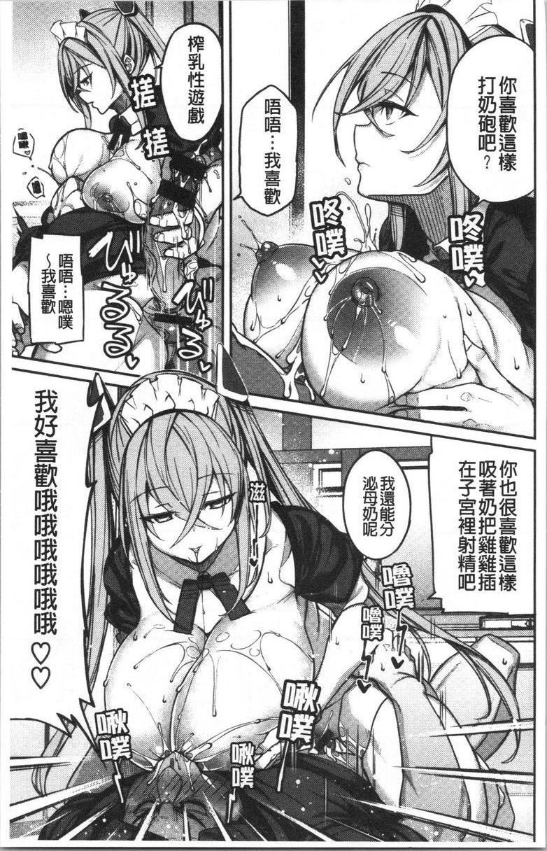 No Fuck No Life傲嬌人偶P7