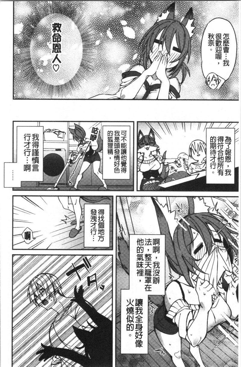 No Fuck No Life這樣的狐狸報恩？P4