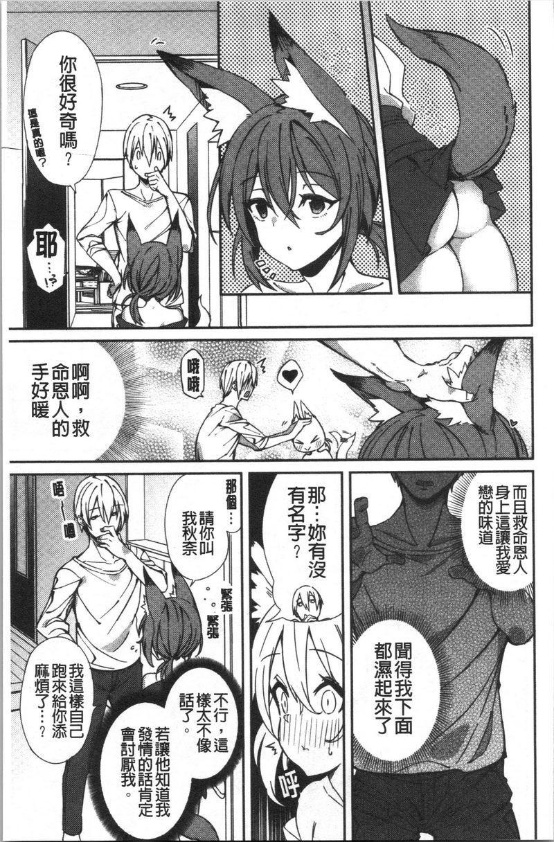 No Fuck No Life這樣的狐狸報恩？P3