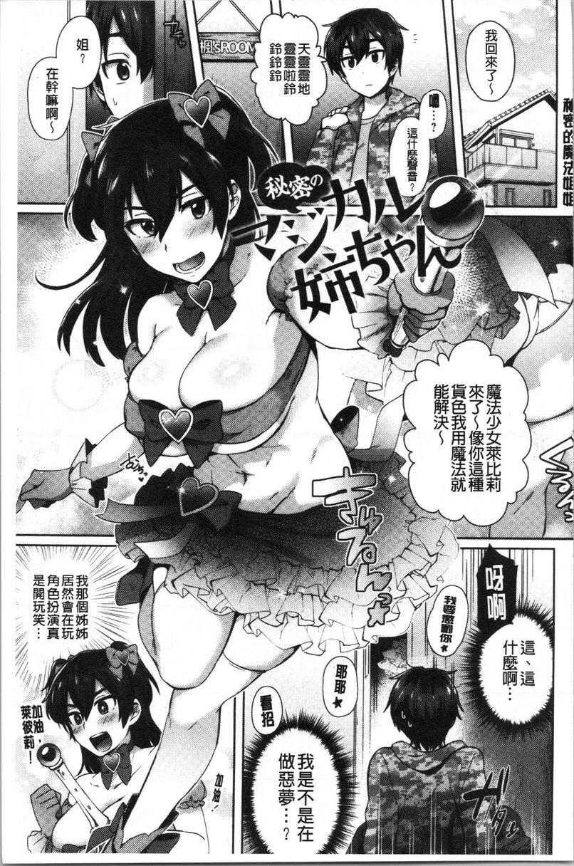 轻浮姊姊Lover秘密的魔法姊姊P3