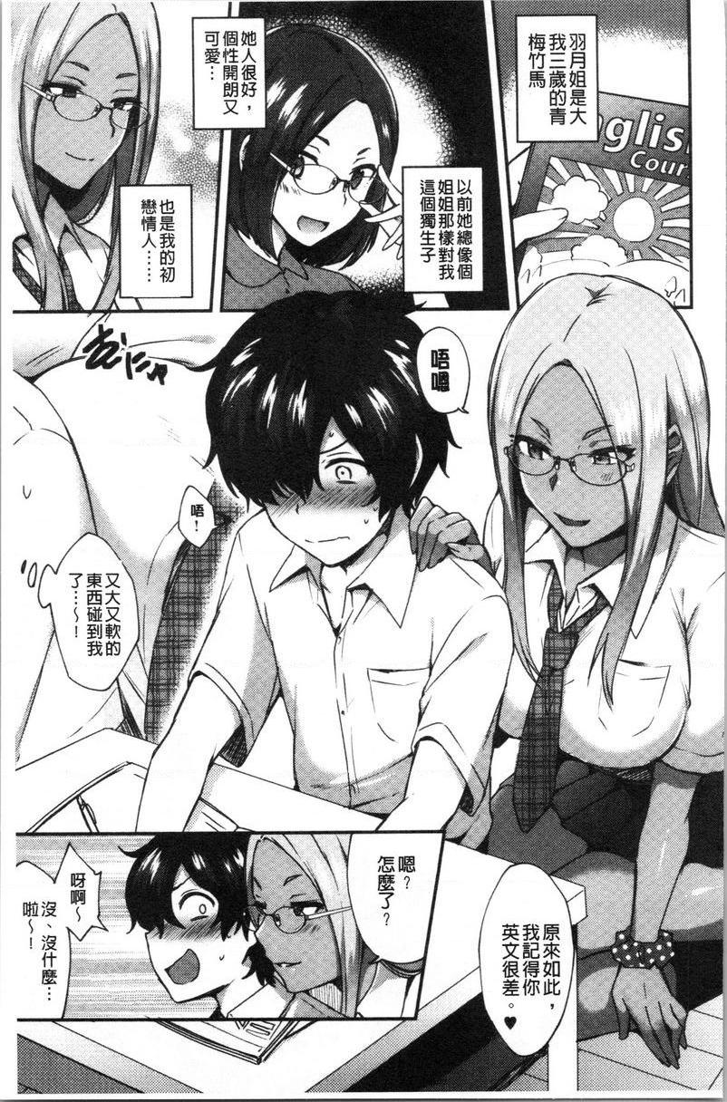 轻浮姊姊Lover羽月Run WildP3