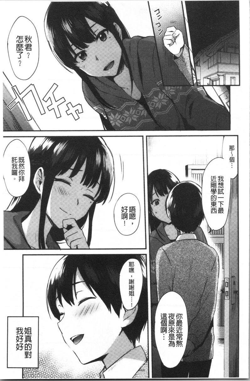 轻浮姊姊Lover因爲姊好像談戀愛了<前篇>P5