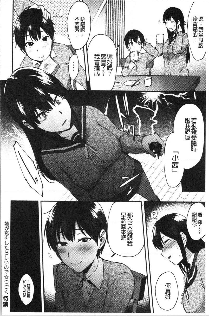 轻浮姊姊Lover因爲姊好像談戀愛了<前篇>P22