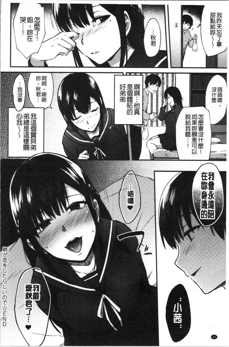 轻浮姊姊Lover因爲姊好像談戀愛了<後篇>P24