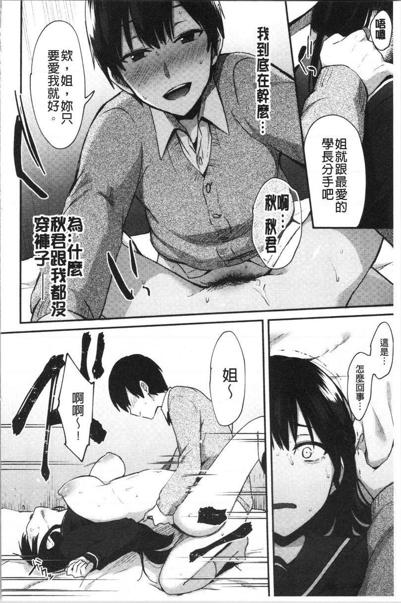 轻浮姊姊Lover因爲姊好像談戀愛了<後篇>P14