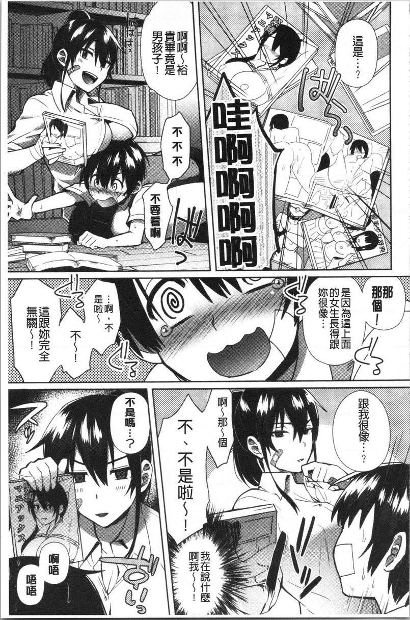 轻浮姊姊Lover鼓起勇氣！P11