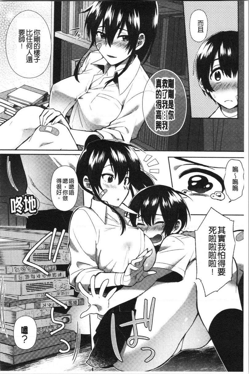 轻浮姊姊Lover鼓起勇氣！P10