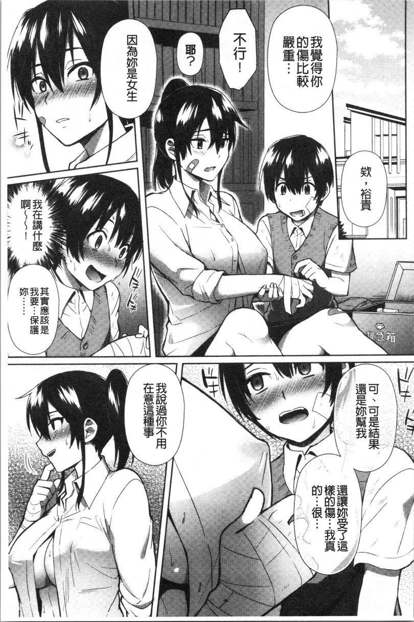 轻浮姊姊Lover鼓起勇氣！P9