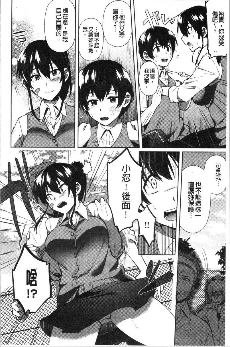 轻浮姊姊Lover鼓起勇氣！P4