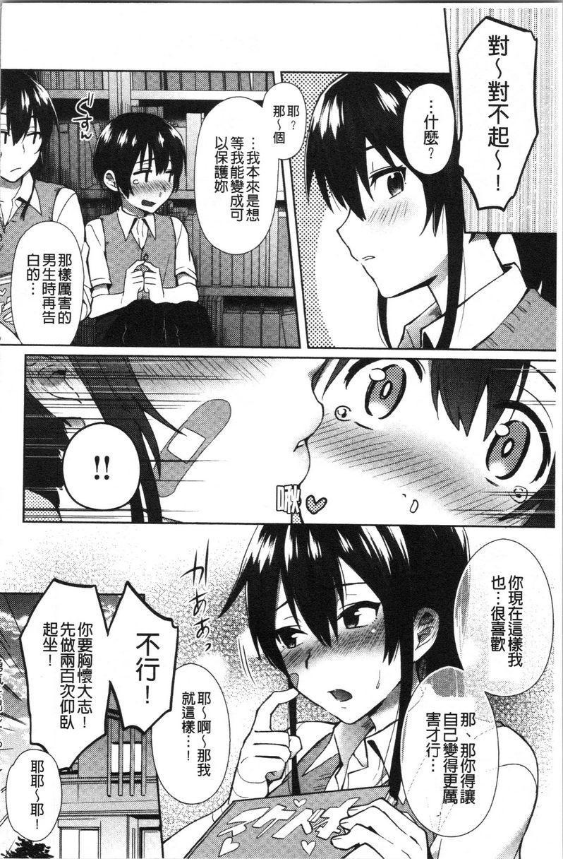 轻浮姊姊Lover鼓起勇氣！P26