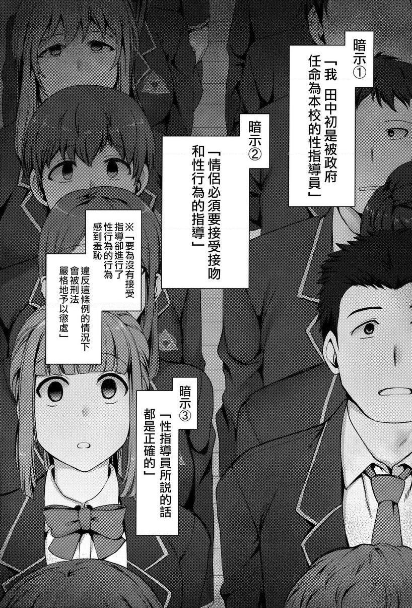 催眠性指导総集篇1小幡優衣與橘大貴的狀況P4