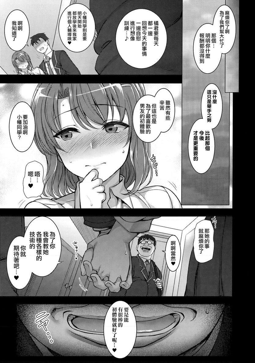 催眠性指导総集篇1小幡優衣與橘大貴的狀況P26