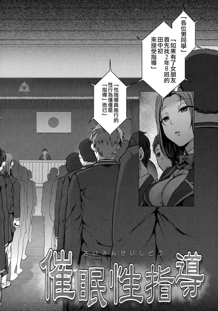 催眠性指导総集篇1小幡優衣與橘大貴的狀況P5