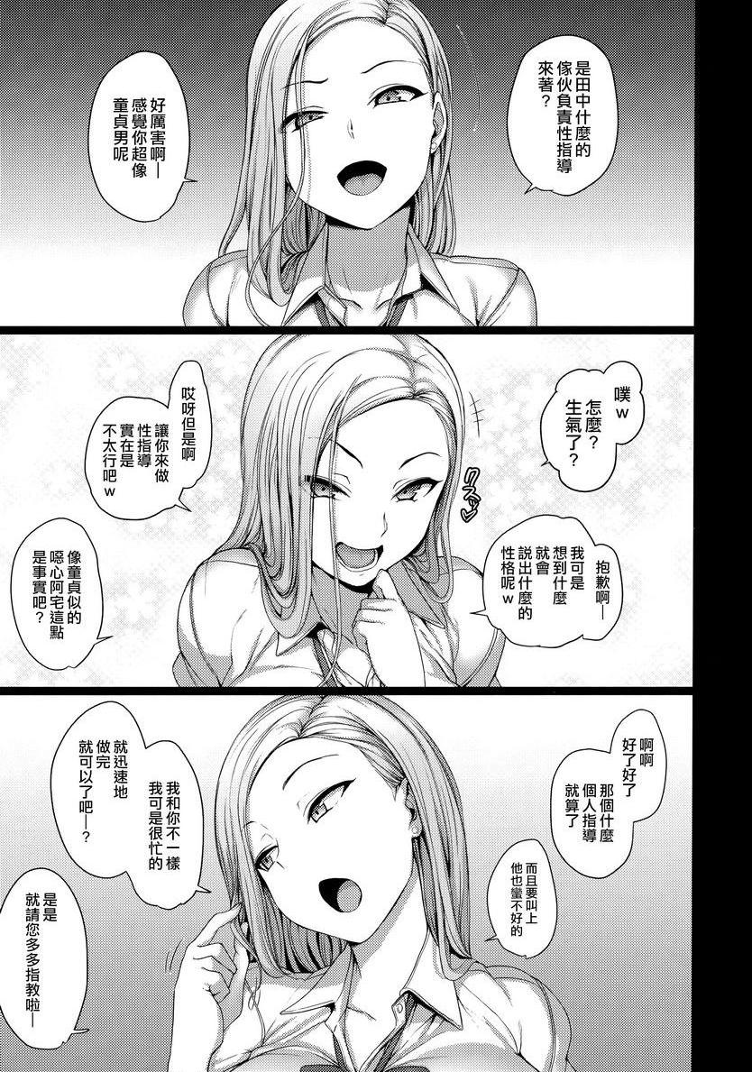 催眠性指导総集篇1倉敷玲奈的狀況P15